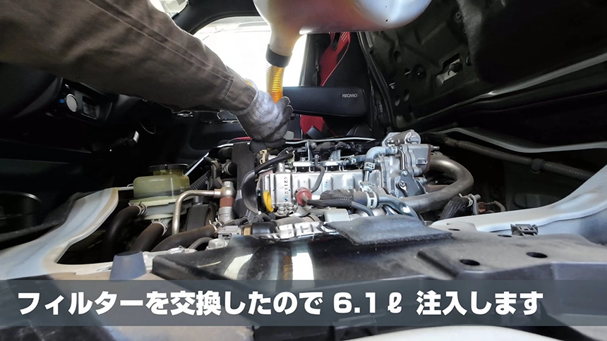 オイル注入6.1リットル