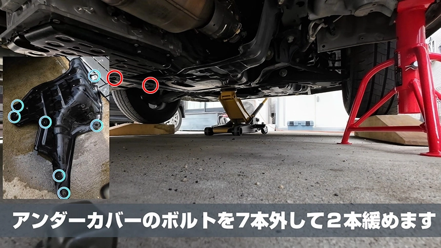 アンダーカバー取り外し